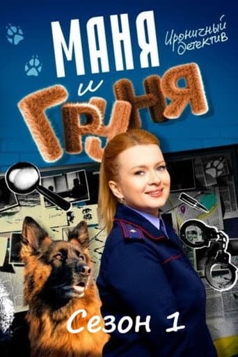 Staffel 1