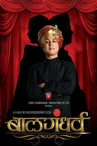 बालगंधर्व