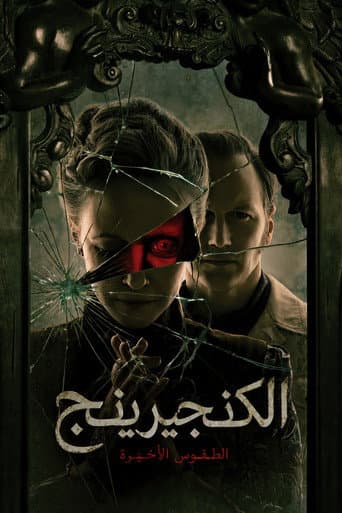 الشعوذة: الطقوس الأخيرة
