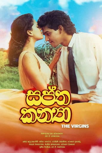 සප්ත කන්යා