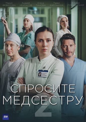 Staffel 2