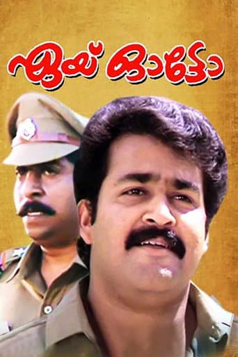 ഏയ് ഓട്ടോ