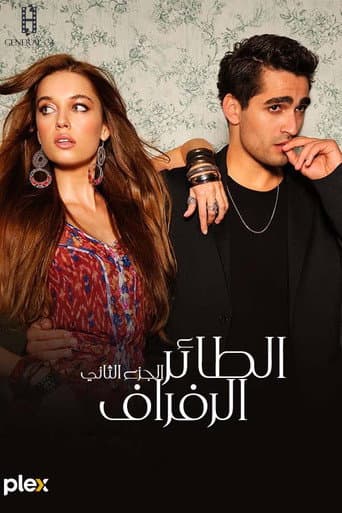 الموسم 1
