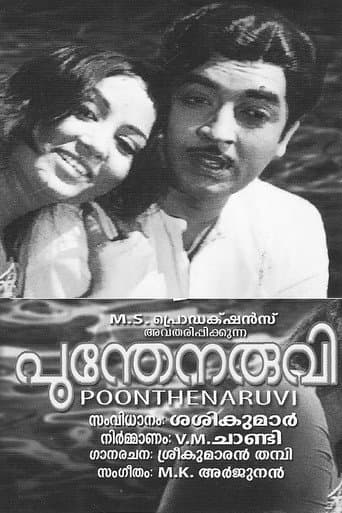 പൂന്തേനരുവി