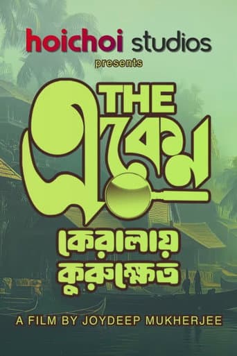 দ্য একেন: কেরালায় কুরুক্ষেত্র