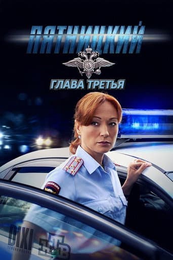Staffel 3