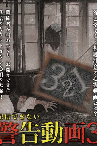 配信できない 警告動画 3