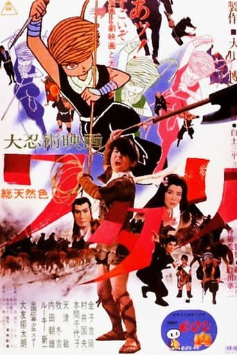 大忍術映画 ワタリ