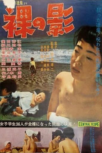 裸の影 恐るべき遺産