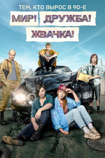 Extras