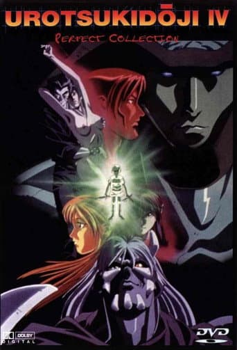 Urotsukidoji