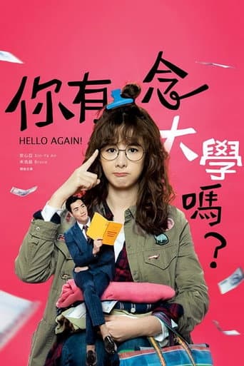 你有念大學嗎?