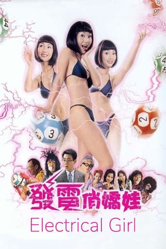 發電悄嬌娃
