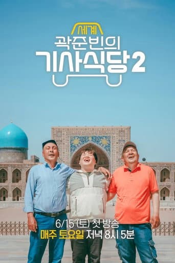 Staffel 2