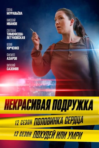 Staffel 12