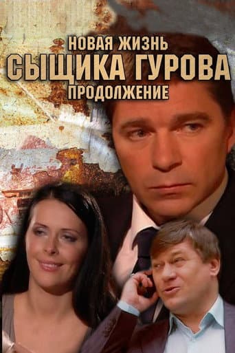Staffel 2