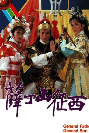 薛丁山征西