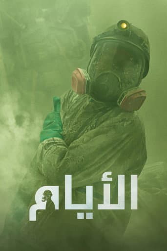 الأيام