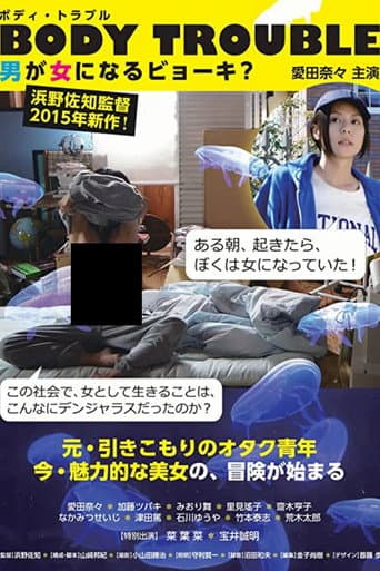 男が女になるビョーキ?