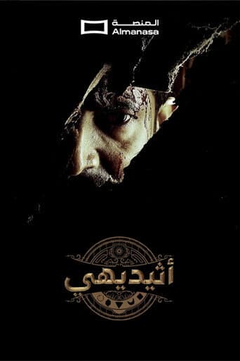 أثيديهي