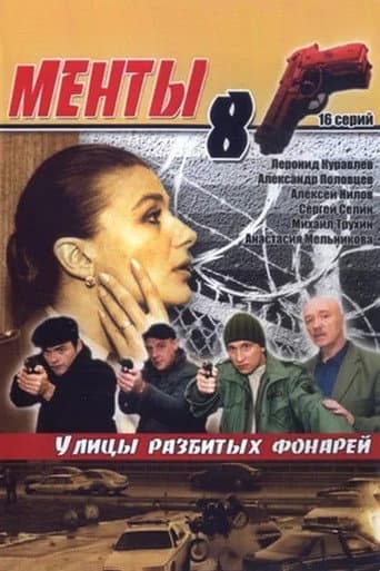 Staffel 8
