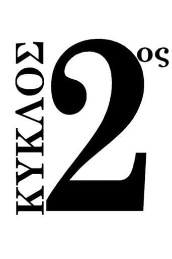 Staffel 2