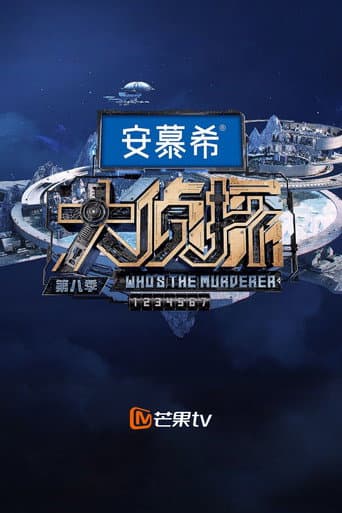 Staffel 8