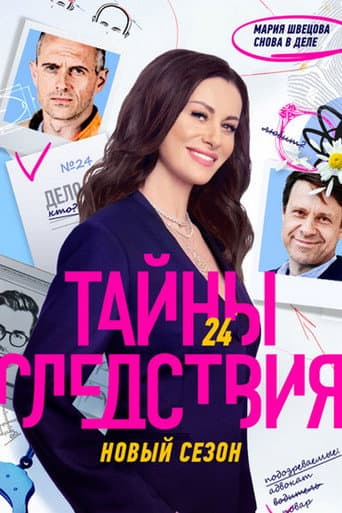 Staffel 24