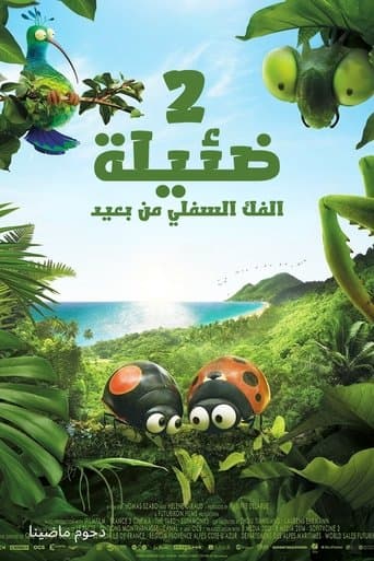 ضئيلة 2∶ الفك السفلي من بعيد