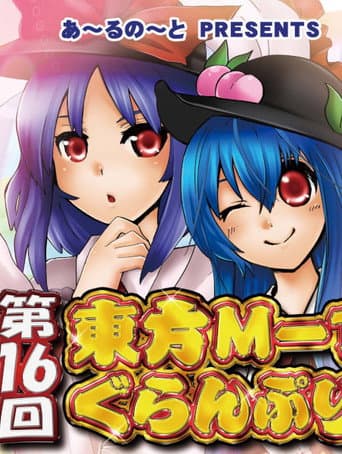Staffel 16