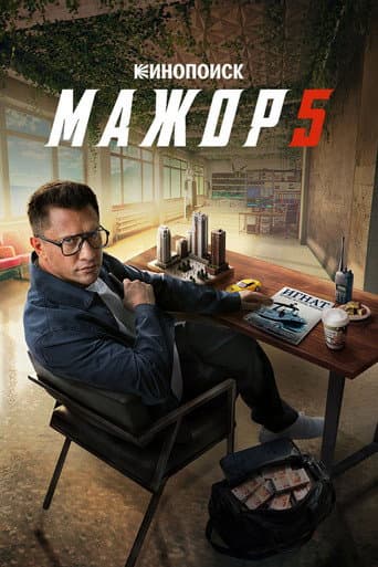 Staffel 5