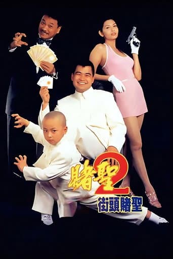 賭聖II:街頭賭聖