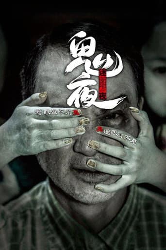 李碧華鬼魅系列:迷離夜
