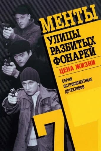 Staffel 7