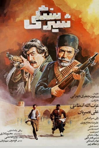 شیر سنگی