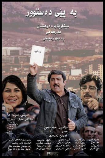 بەپێی دەستوور