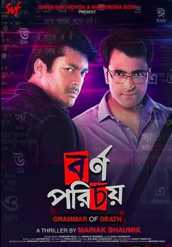 বর্ণ পরিচয়