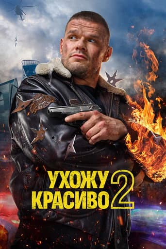 Staffel 2