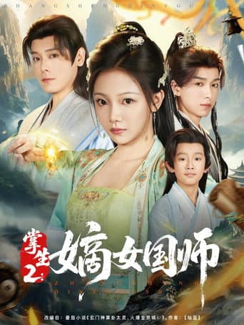 Staffel 2