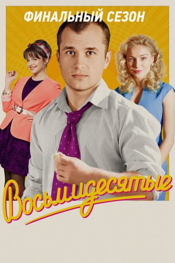 Staffel 6