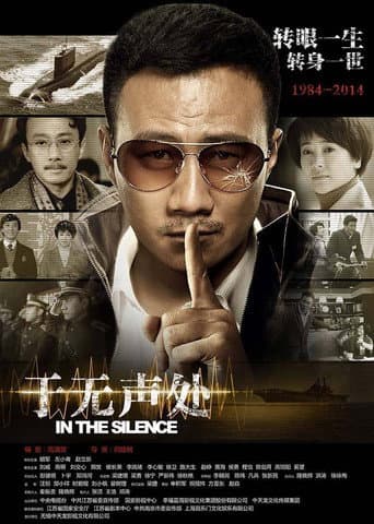 于无声处