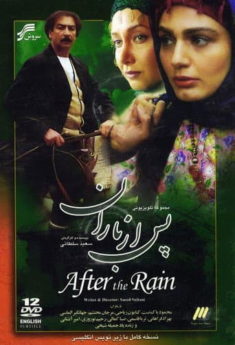 پس از باران