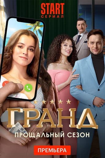 Staffel 5