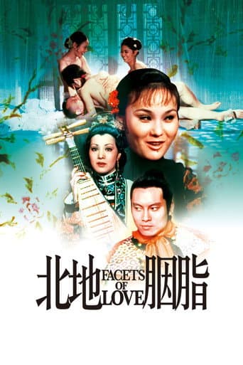 北地胭脂