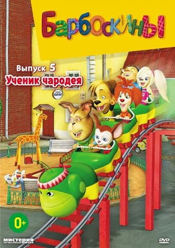 Staffel 5