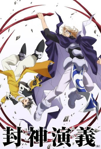 Hakyu Hoshin Engi
