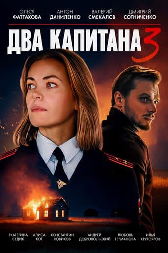 Staffel 3