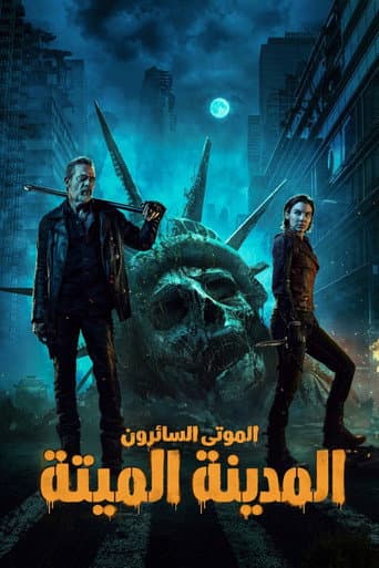 الموتى السائرون: المدينة الميتة