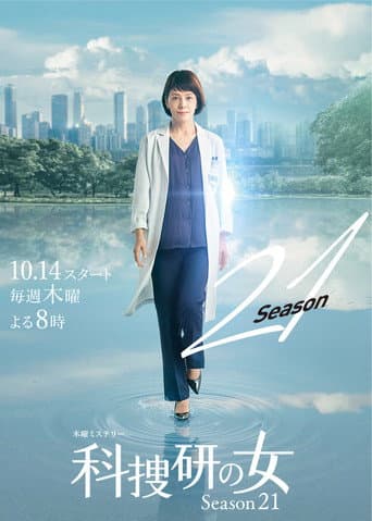 Staffel 21