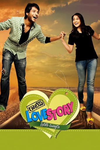 రొటీన్ Love Story